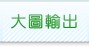 �j�Ͽ�X �j�ϰt�� ��������